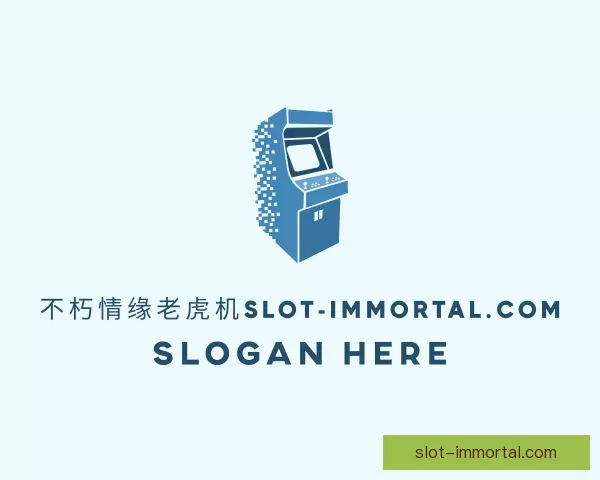 介绍牌局不朽情缘老虎机